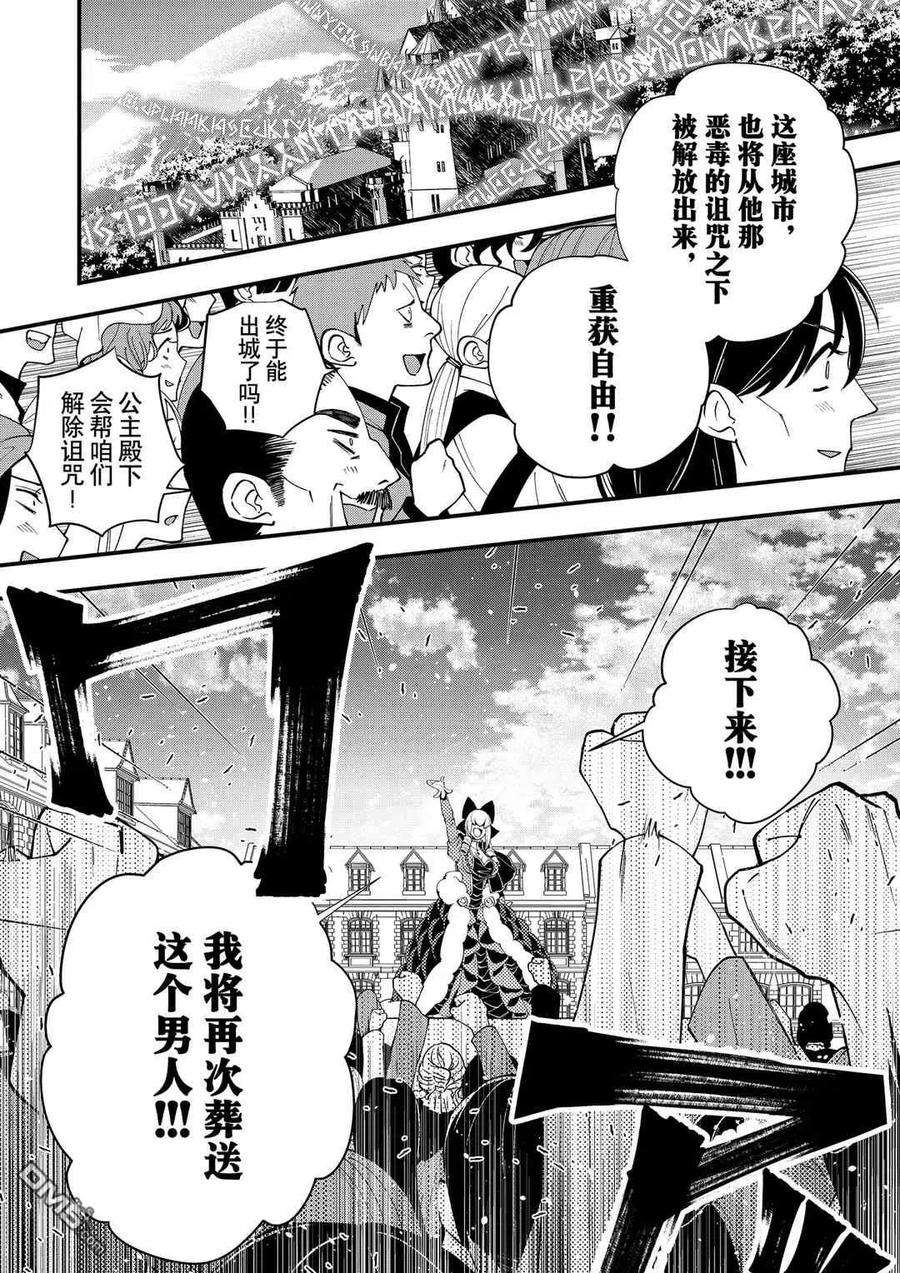 渴望复仇的最强勇者、以黑暗之力所向披靡31话 试看版
