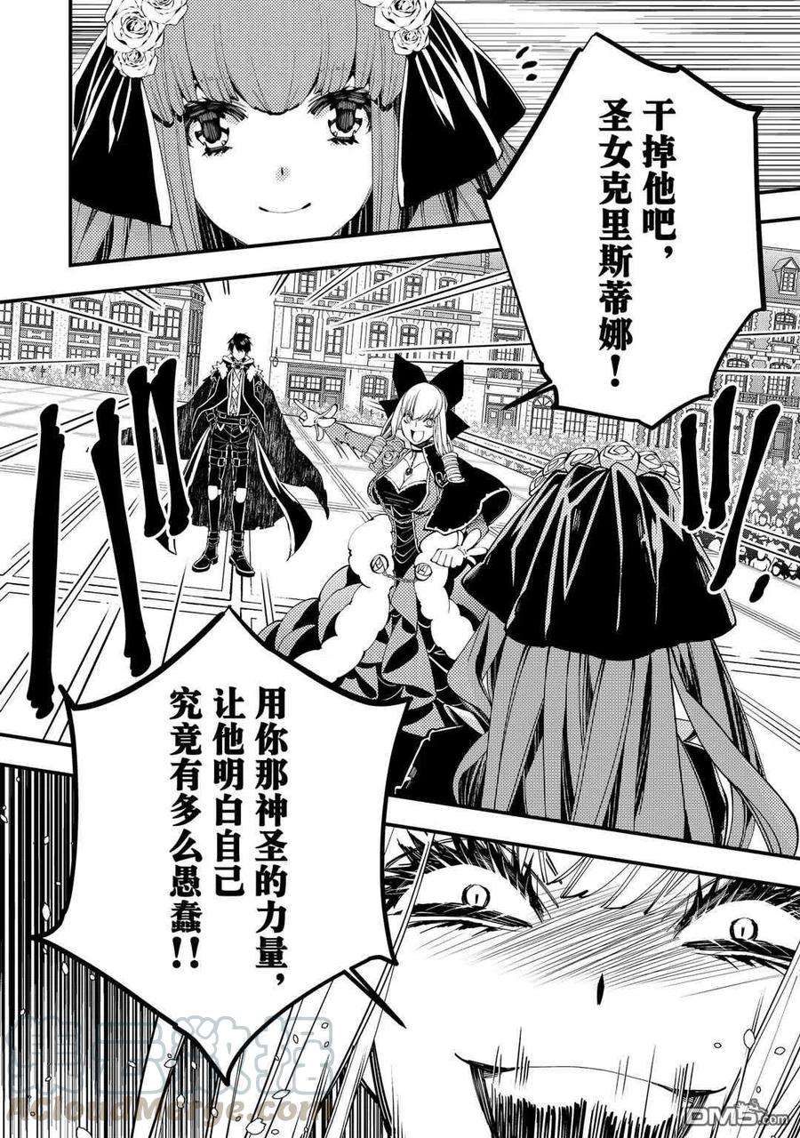 渴望复仇的最强勇者、以黑暗之力所向披靡31话 试看版