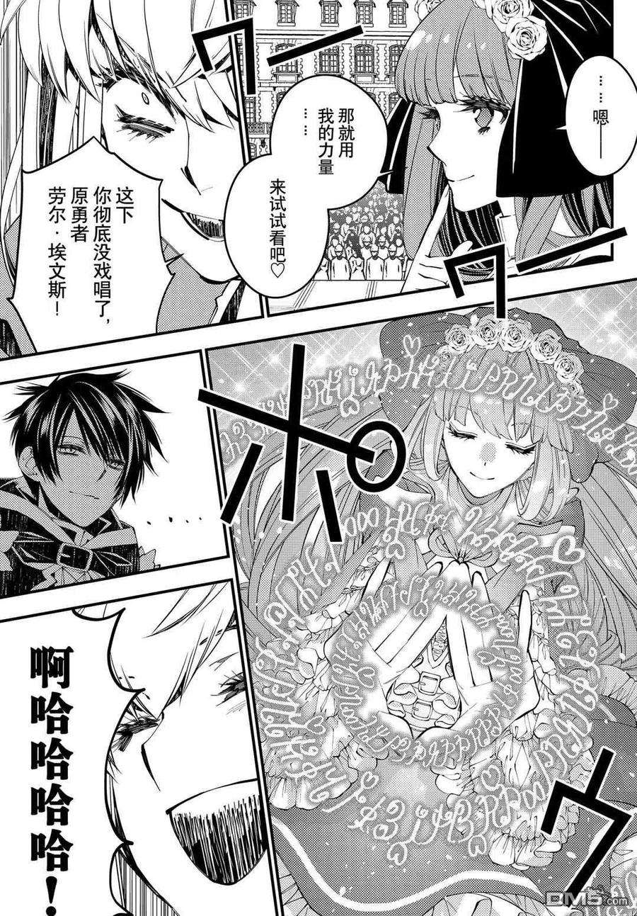 渴望复仇的最强勇者、以黑暗之力所向披靡31话 试看版