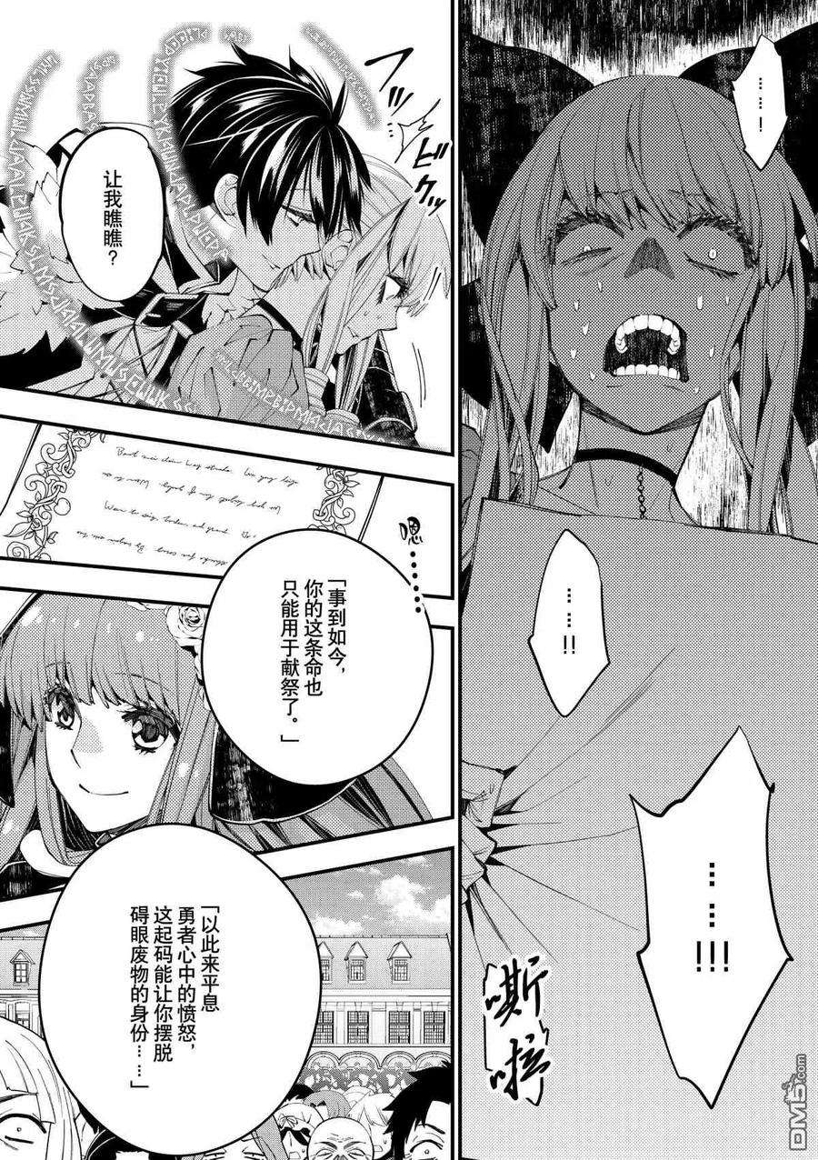 渴望复仇的最强勇者、以黑暗之力所向披靡32话 试看版