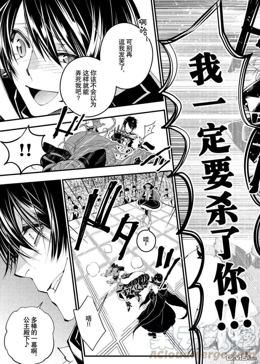 渴望复仇的最强勇者、以黑暗之力所向披靡32话 试看版