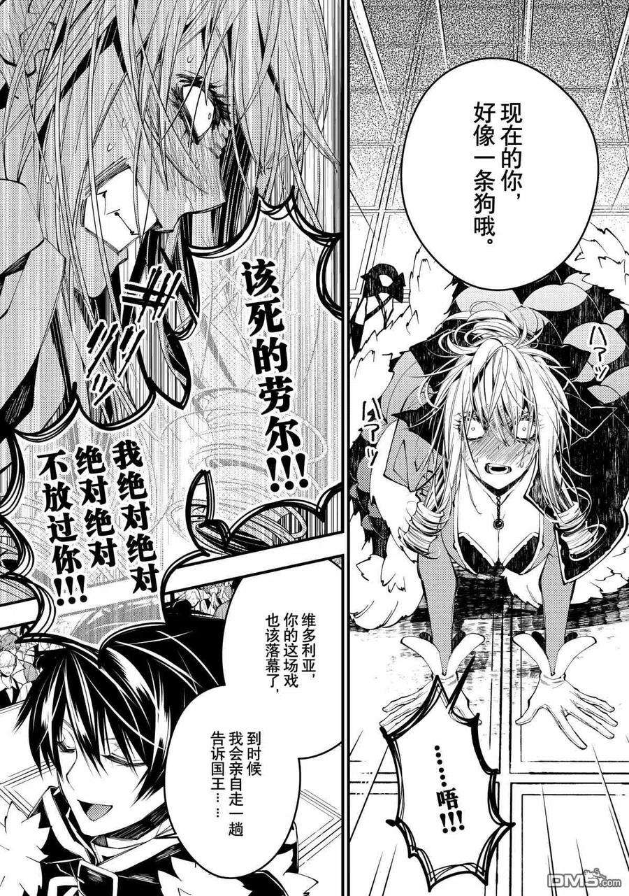 渴望复仇的最强勇者、以黑暗之力所向披靡32话 试看版