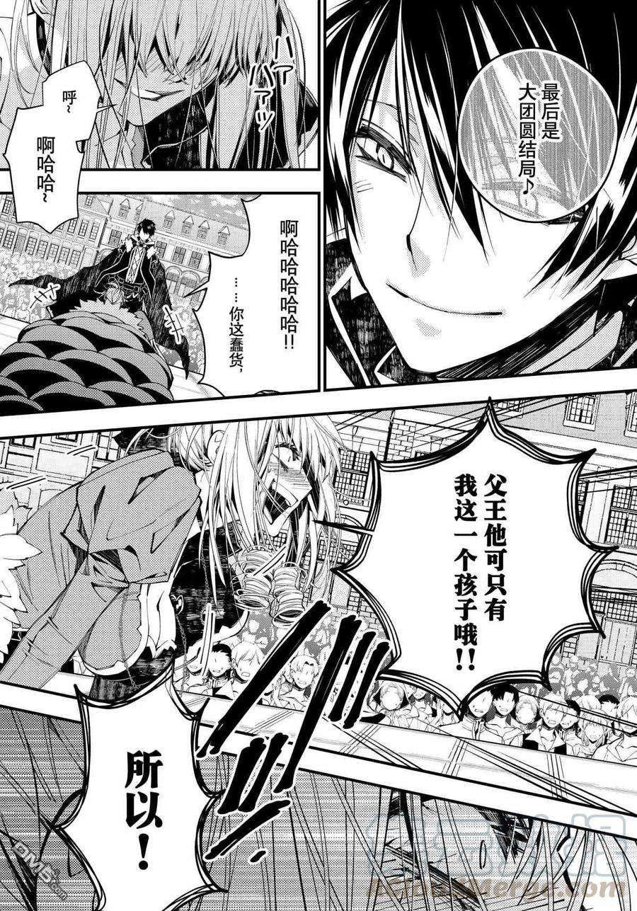 渴望复仇的最强勇者、以黑暗之力所向披靡32话 试看版