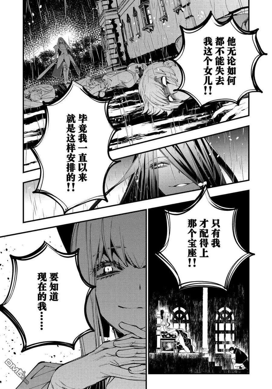 渴望复仇的最强勇者、以黑暗之力所向披靡32话 试看版