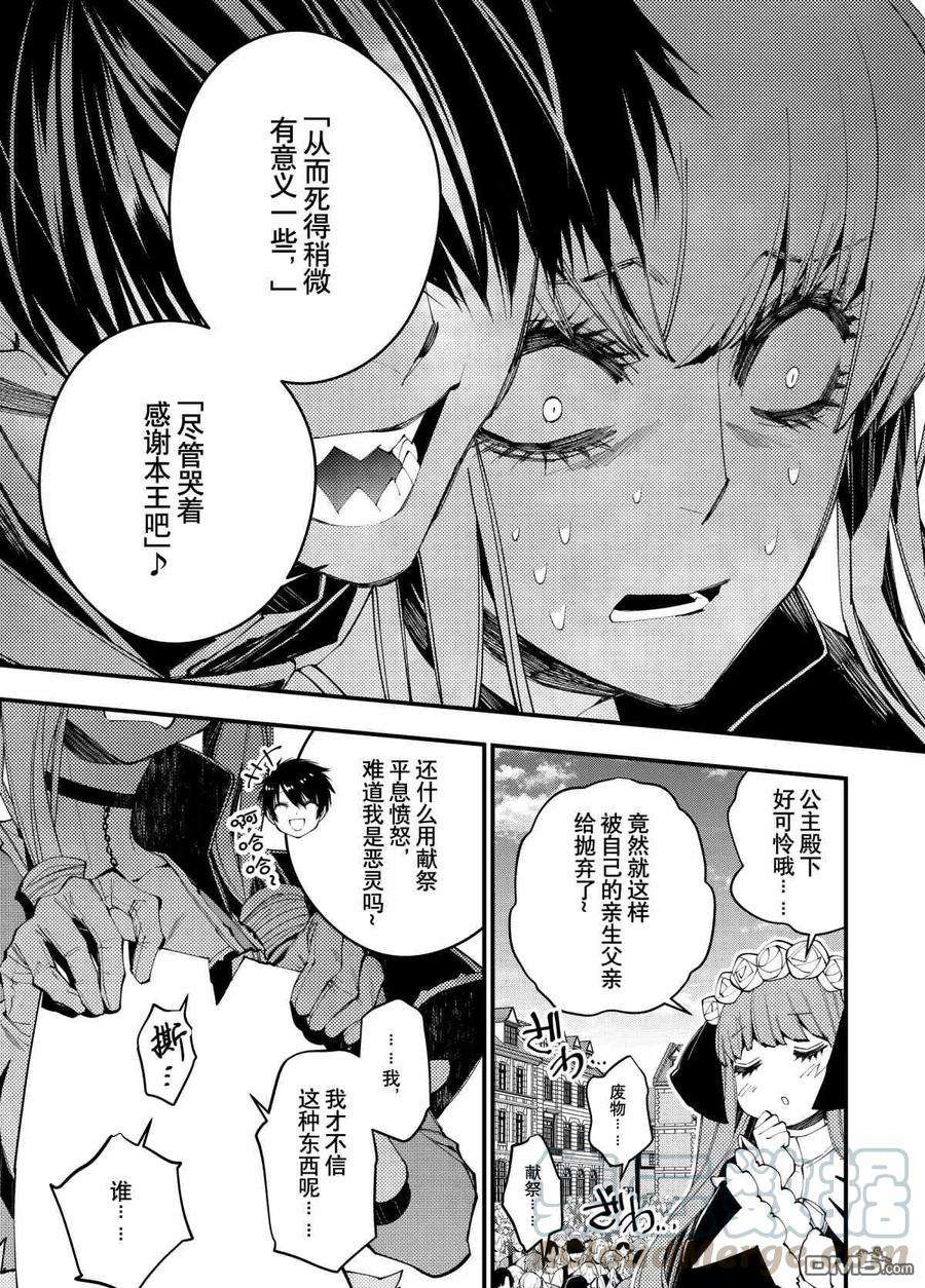 渴望复仇的最强勇者、以黑暗之力所向披靡32话 试看版