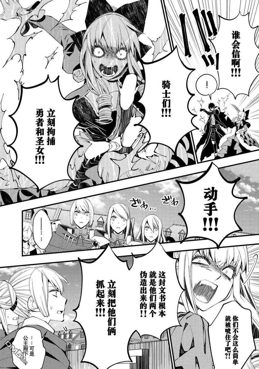 渴望复仇的最强勇者、以黑暗之力所向披靡32话 试看版