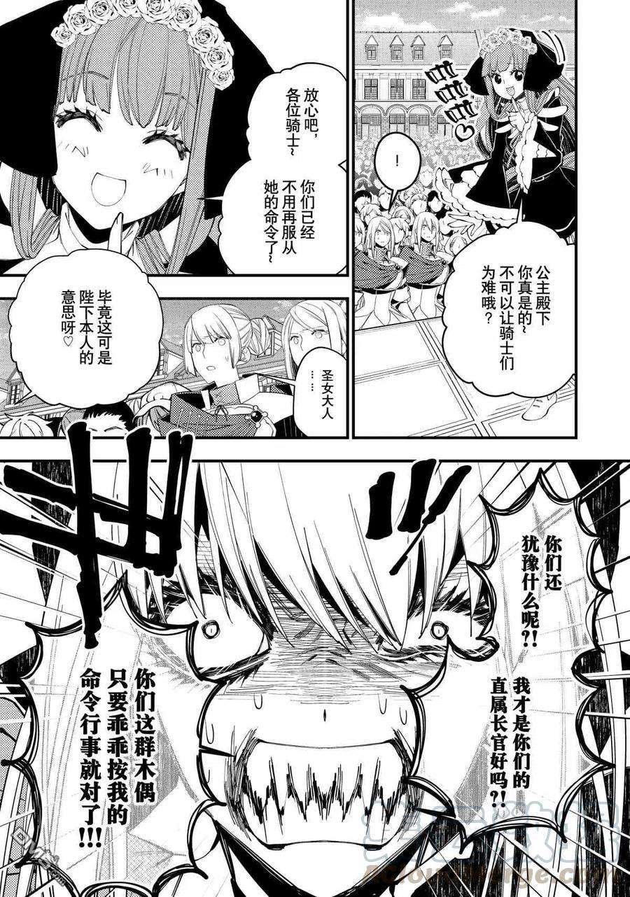 渴望复仇的最强勇者、以黑暗之力所向披靡32话 试看版