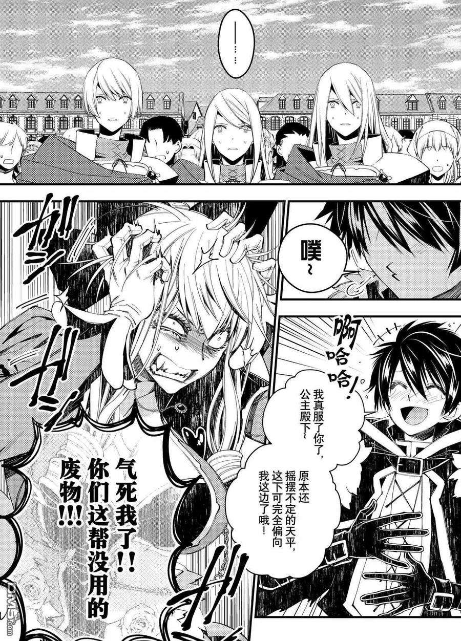 渴望复仇的最强勇者、以黑暗之力所向披靡32话 试看版