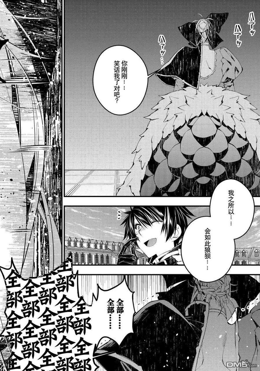 渴望复仇的最强勇者、以黑暗之力所向披靡32话 试看版