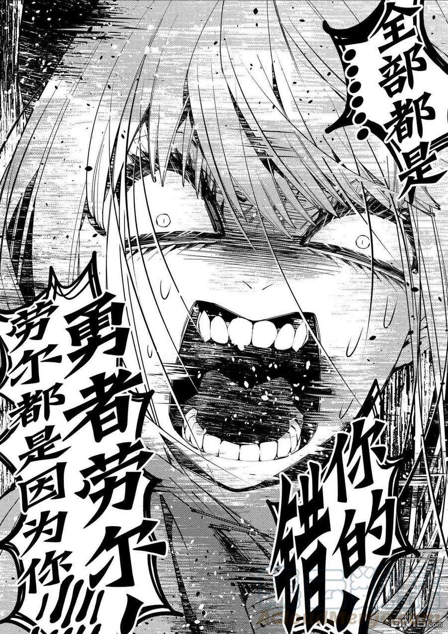 渴望复仇的最强勇者、以黑暗之力所向披靡32话 试看版