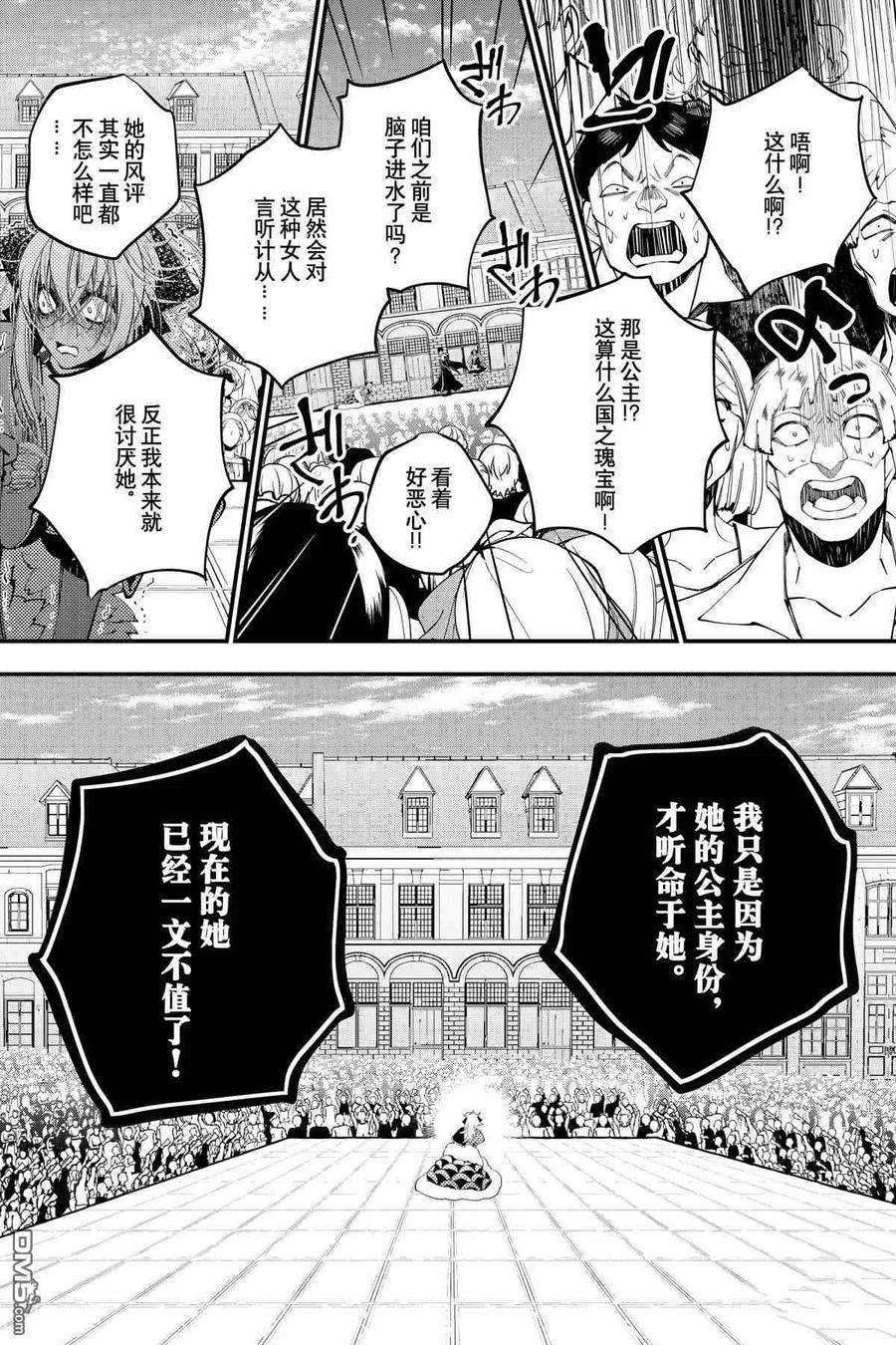 渴望复仇的最强勇者、以黑暗之力所向披靡33话 试看版