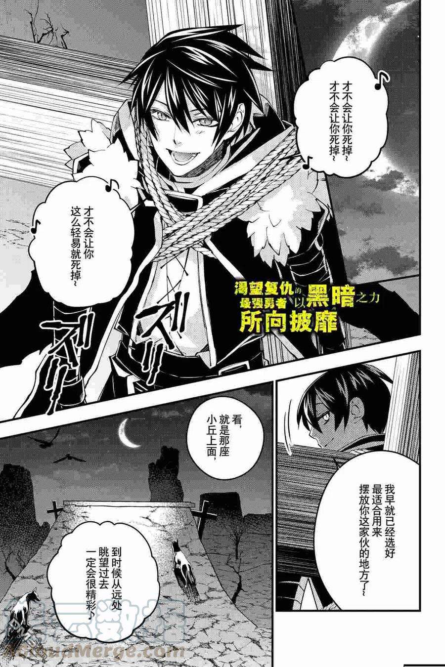 渴望复仇的最强勇者、以黑暗之力所向披靡34话 试看版