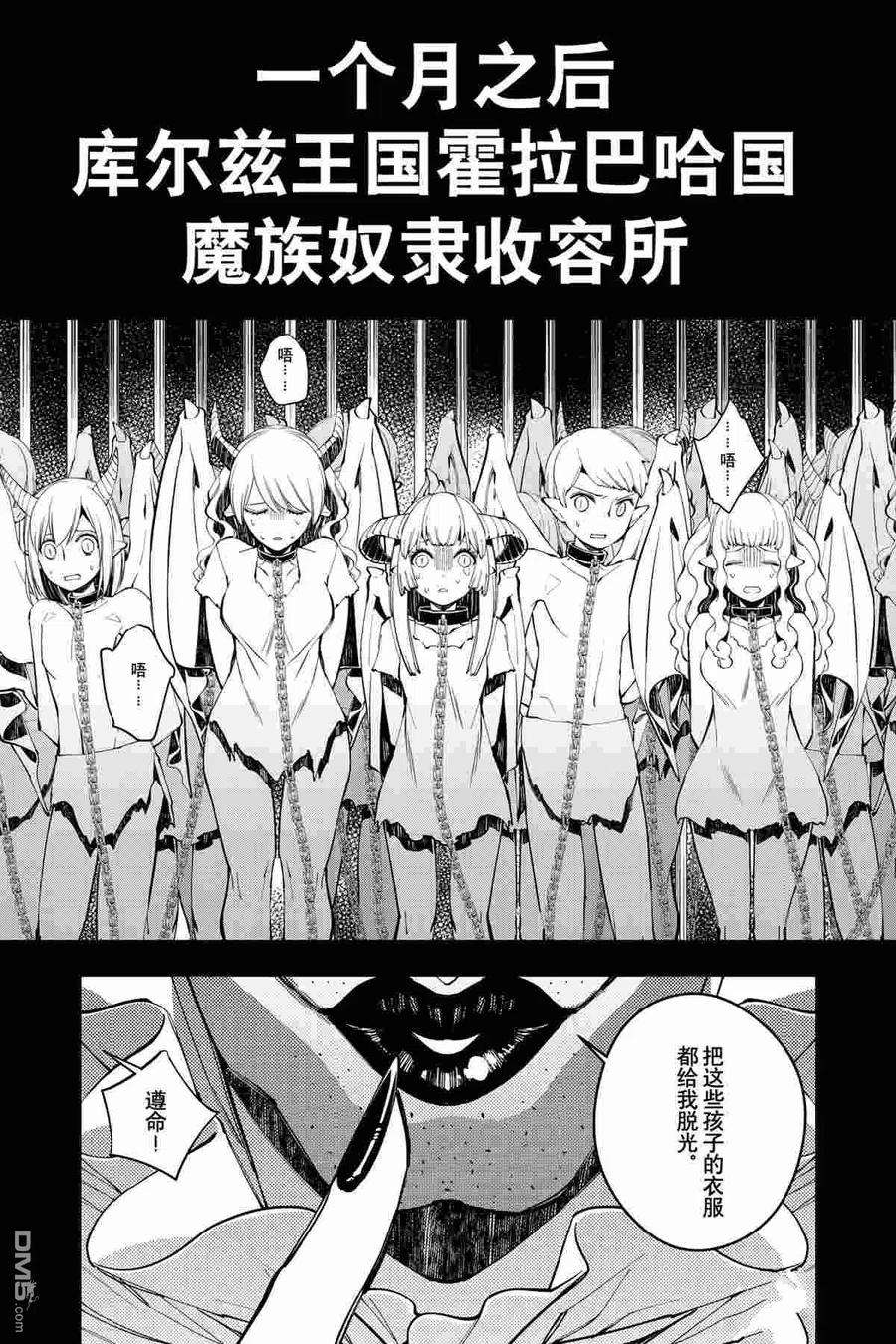 渴望复仇的最强勇者、以黑暗之力所向披靡34话 试看版