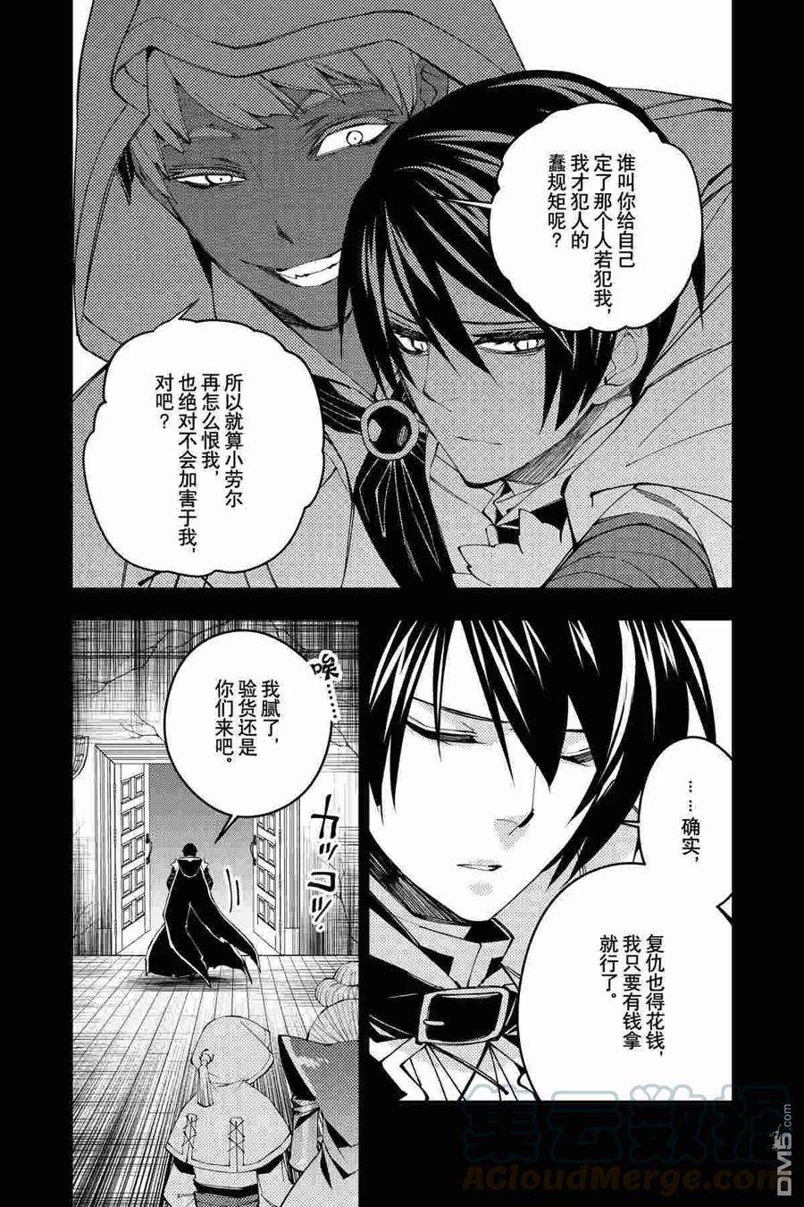 渴望复仇的最强勇者、以黑暗之力所向披靡34话 试看版
