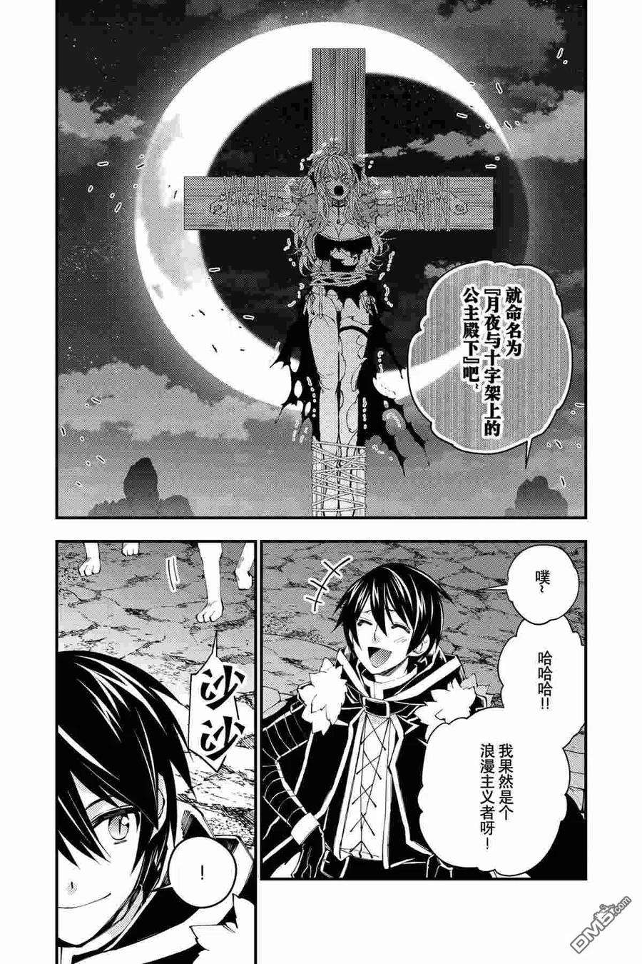 渴望复仇的最强勇者、以黑暗之力所向披靡34话 试看版