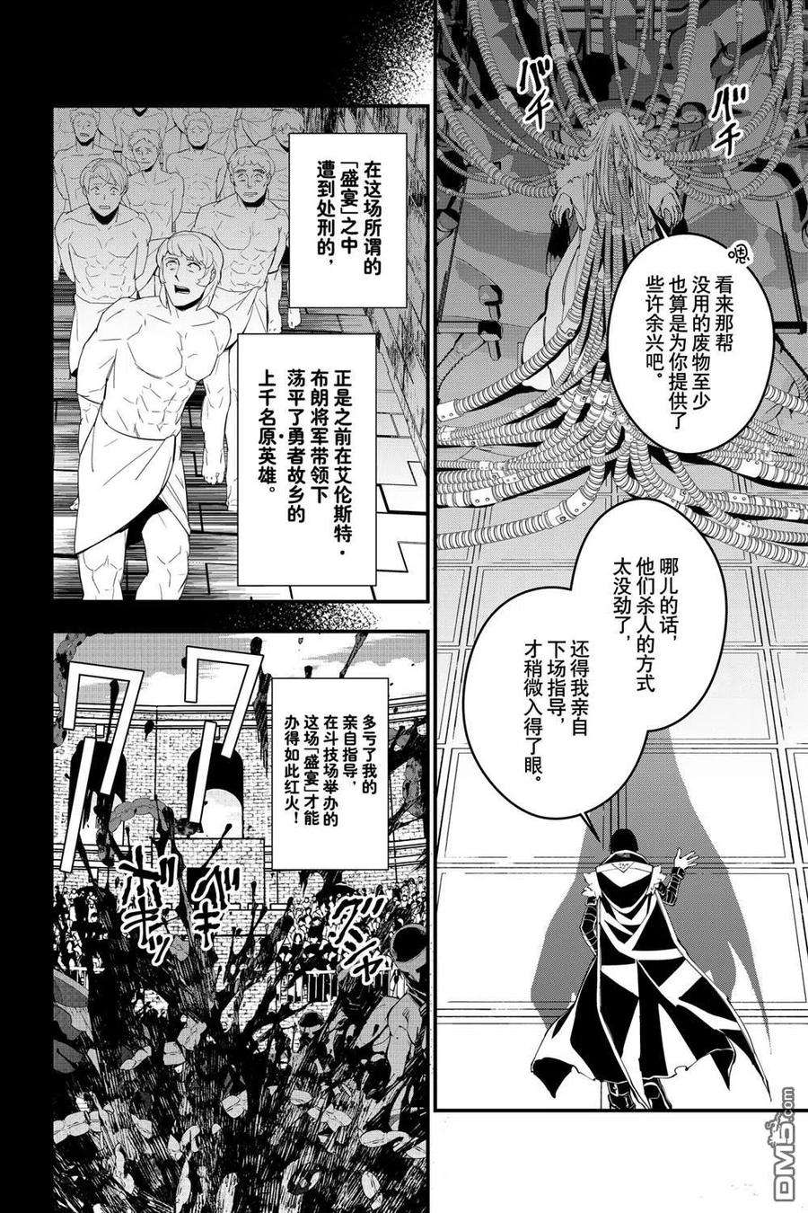 渴望复仇的最强勇者、以黑暗之力所向披靡35话