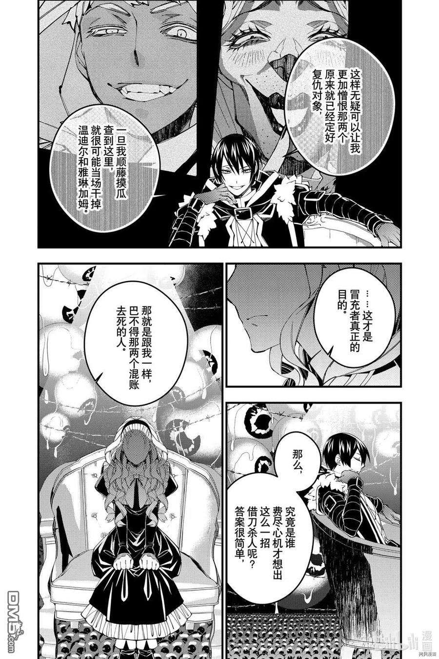 渴望复仇的最强勇者、以黑暗之力所向披靡36话