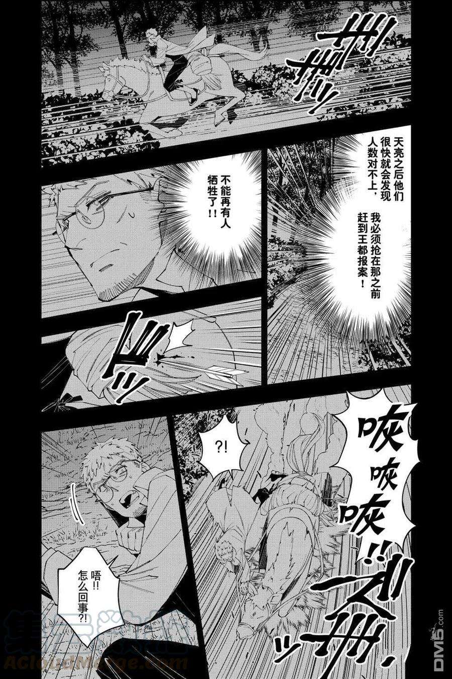 渴望复仇的最强勇者、以黑暗之力所向披靡37话