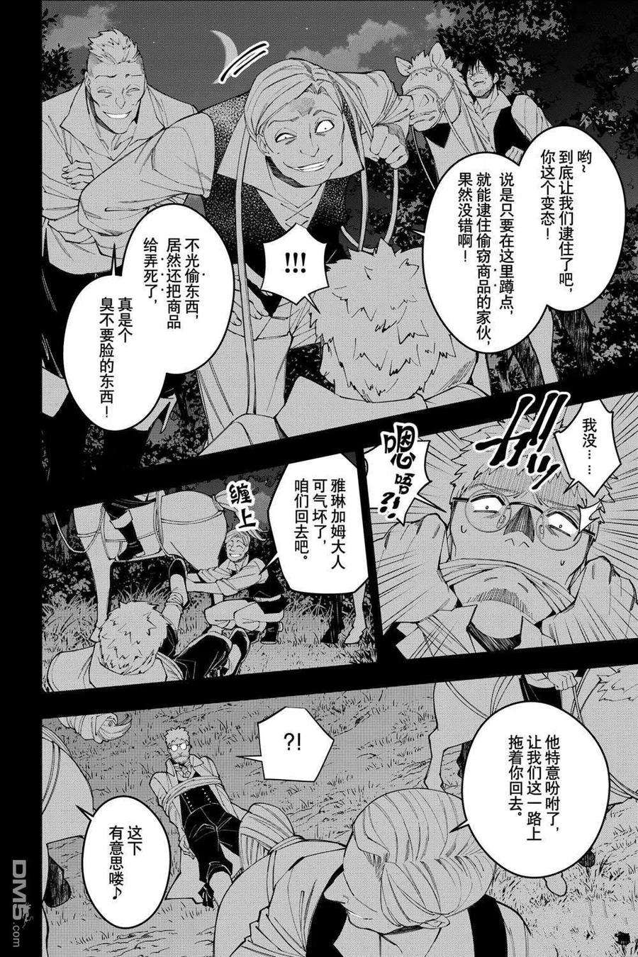 渴望复仇的最强勇者、以黑暗之力所向披靡37话