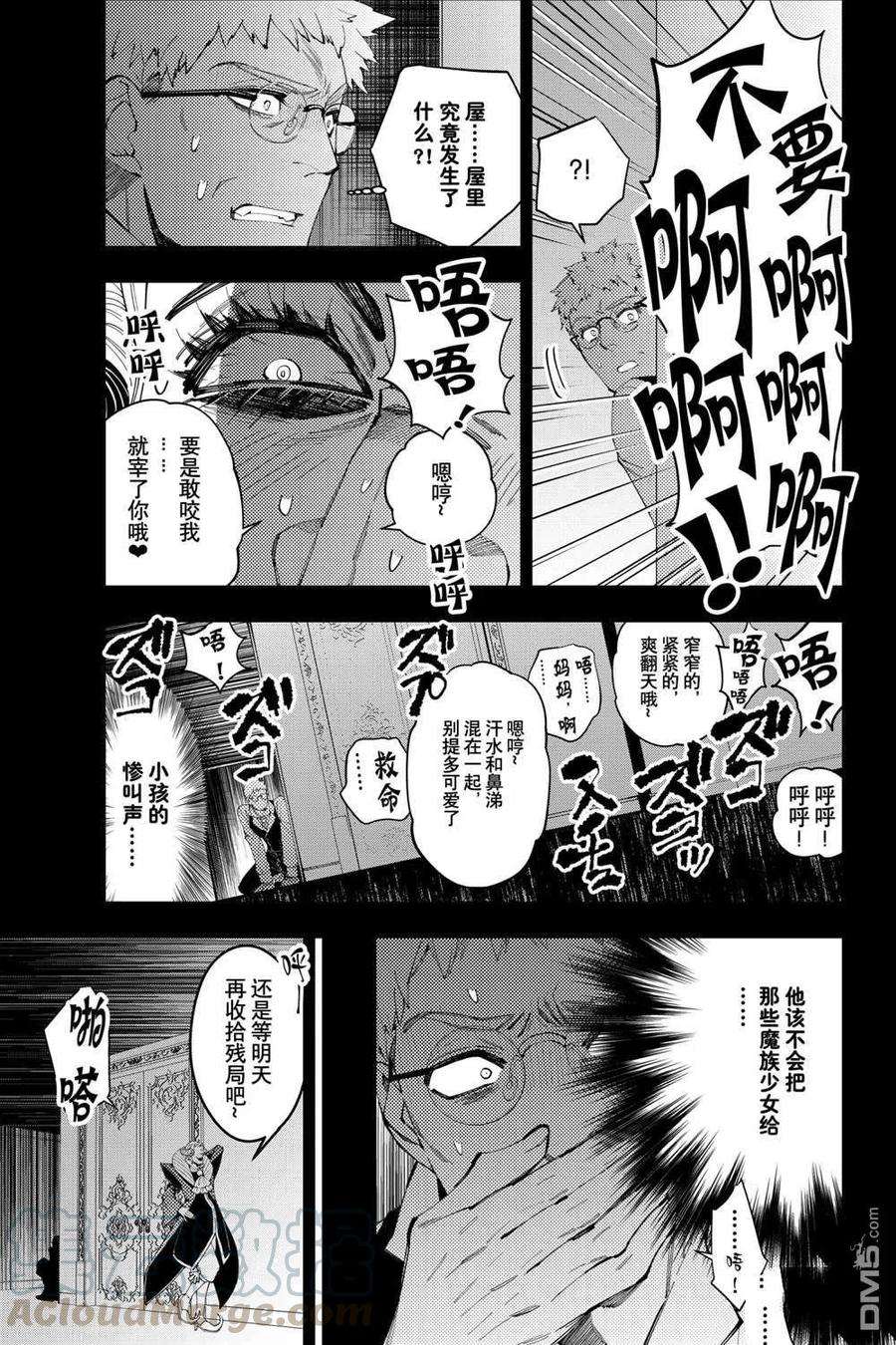 渴望复仇的最强勇者、以黑暗之力所向披靡37话
