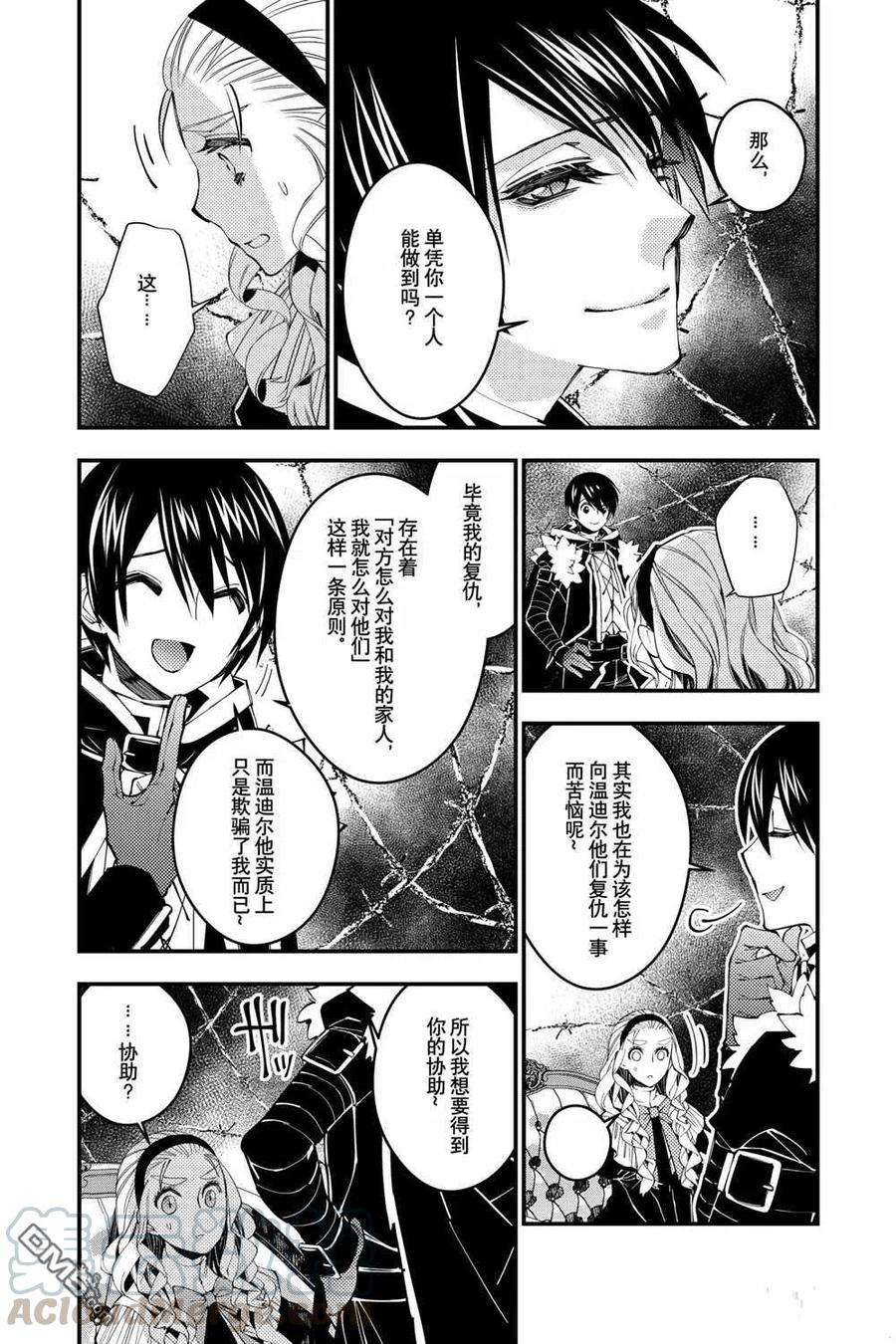 渴望复仇的最强勇者、以黑暗之力所向披靡38话