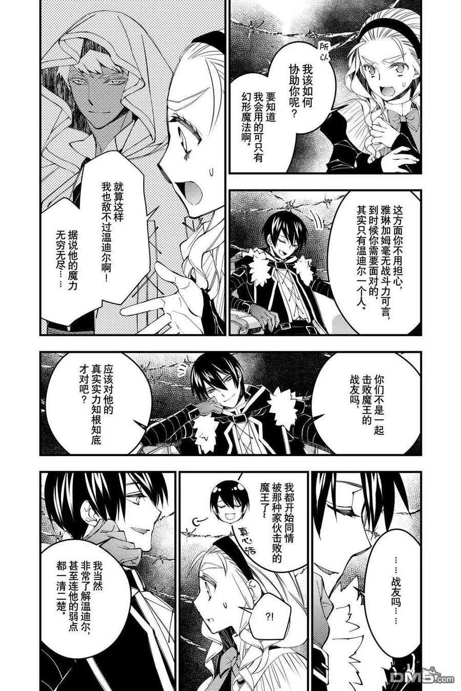 渴望复仇的最强勇者、以黑暗之力所向披靡38话