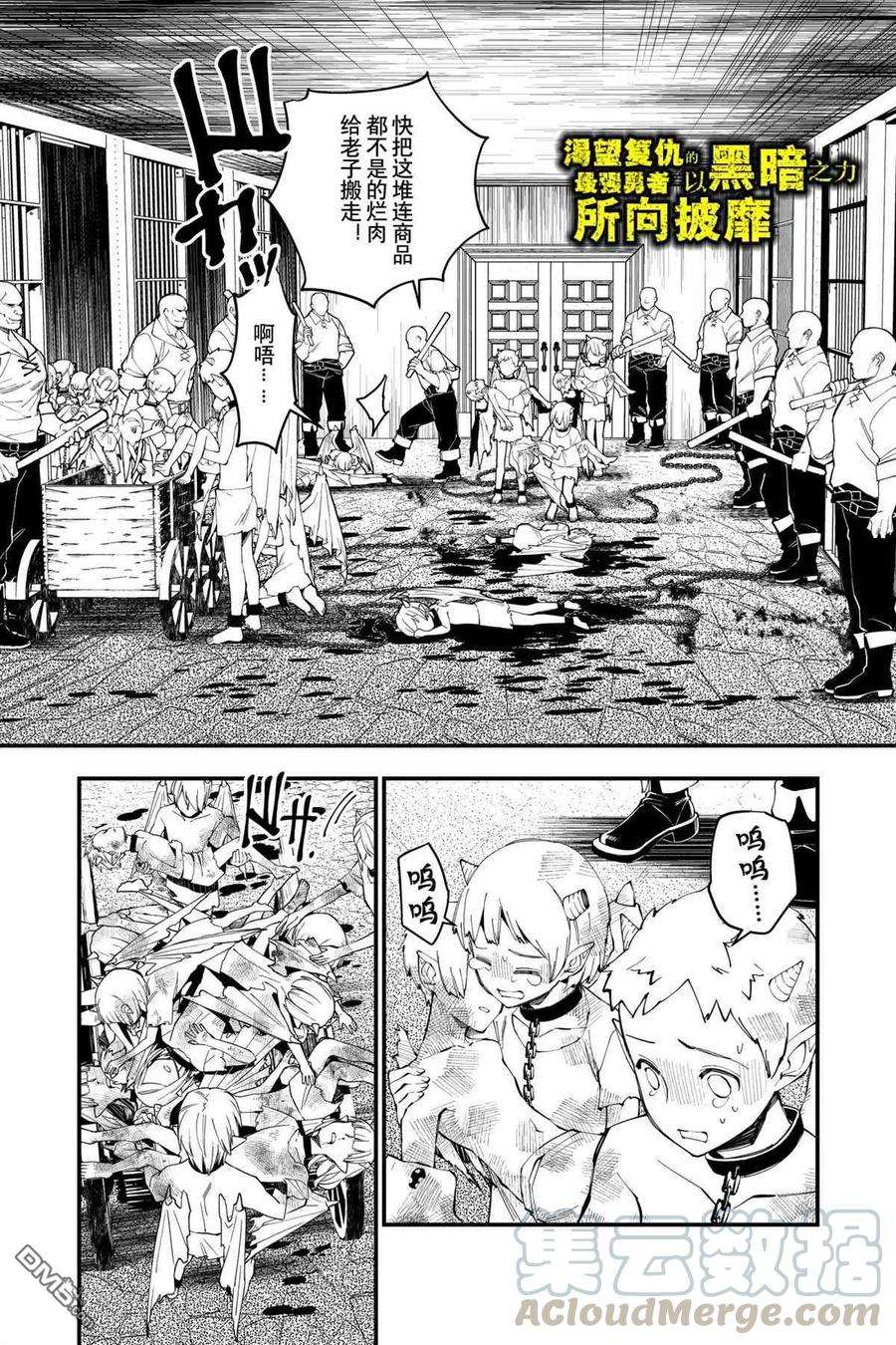 渴望复仇的最强勇者、以黑暗之力所向披靡39话 试看版