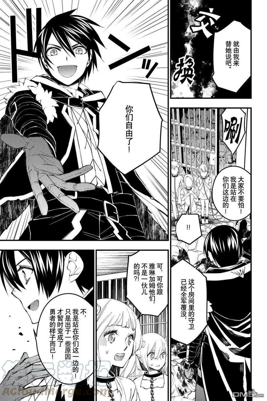 渴望复仇的最强勇者、以黑暗之力所向披靡39话 试看版