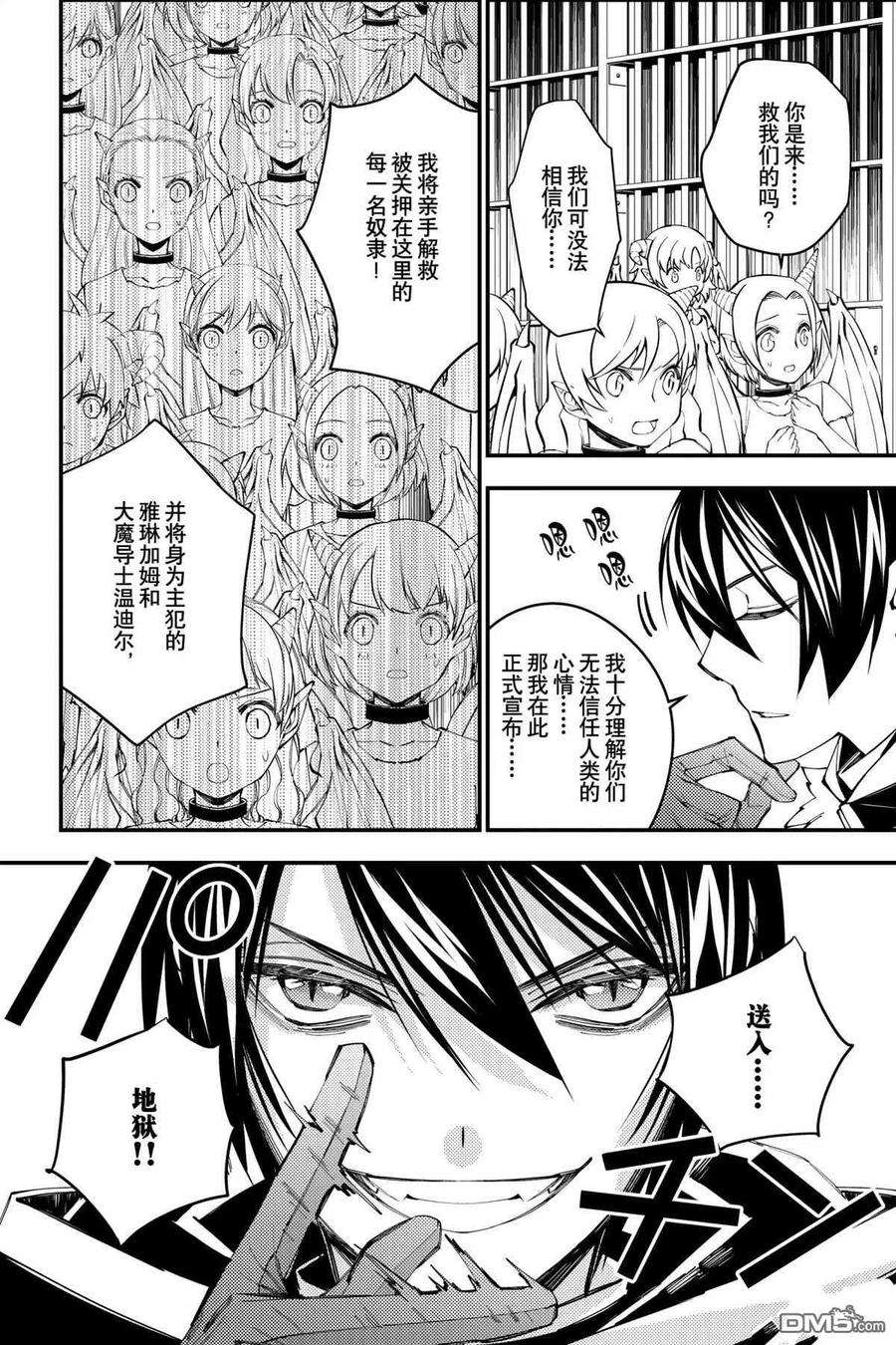 渴望复仇的最强勇者、以黑暗之力所向披靡39话 试看版