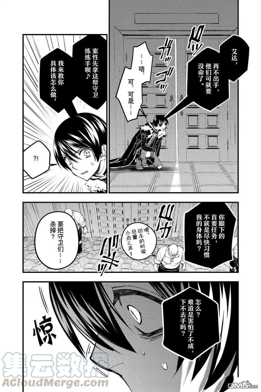 渴望复仇的最强勇者、以黑暗之力所向披靡39话 试看版