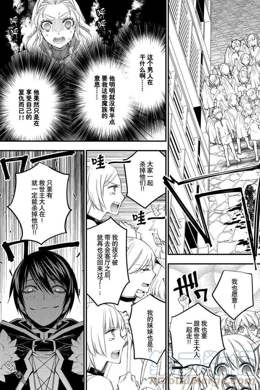 渴望复仇的最强勇者、以黑暗之力所向披靡39话 试看版