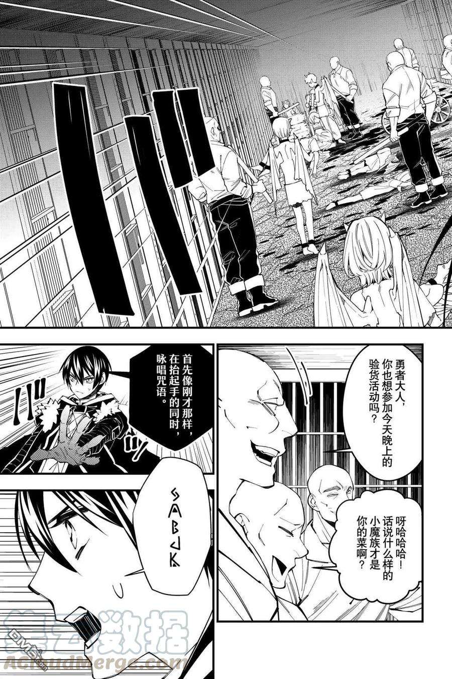 渴望复仇的最强勇者、以黑暗之力所向披靡39话 试看版