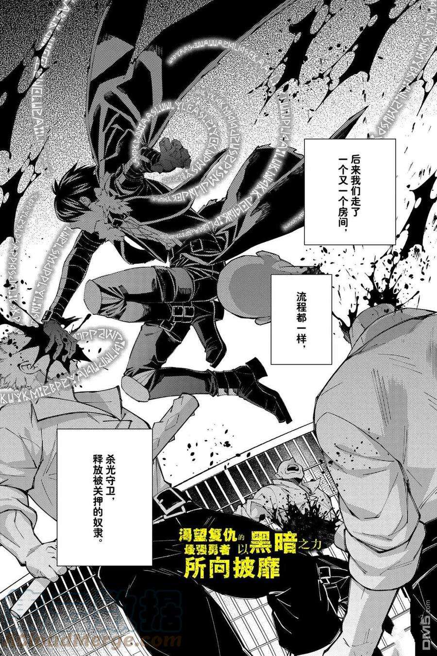 渴望复仇的最强勇者、以黑暗之力所向披靡40话 试看版