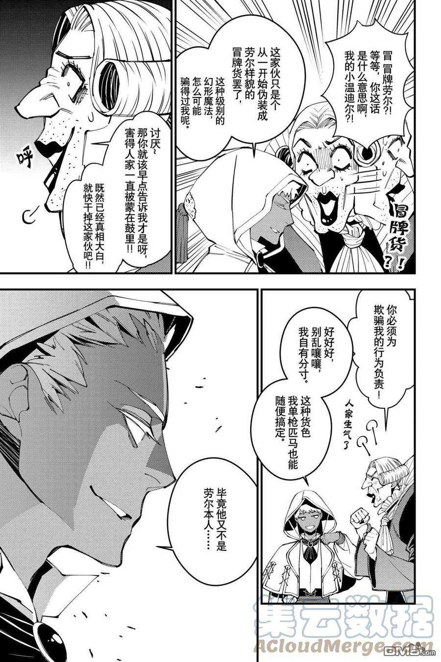 渴望复仇的最强勇者、以黑暗之力所向披靡40话 试看版