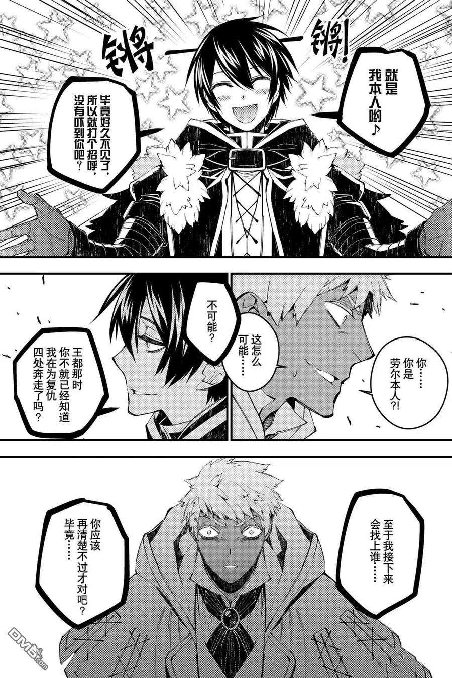 渴望复仇的最强勇者、以黑暗之力所向披靡40话 试看版