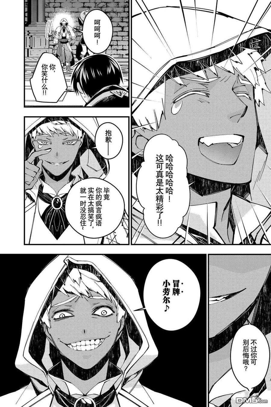 渴望复仇的最强勇者、以黑暗之力所向披靡40话 试看版