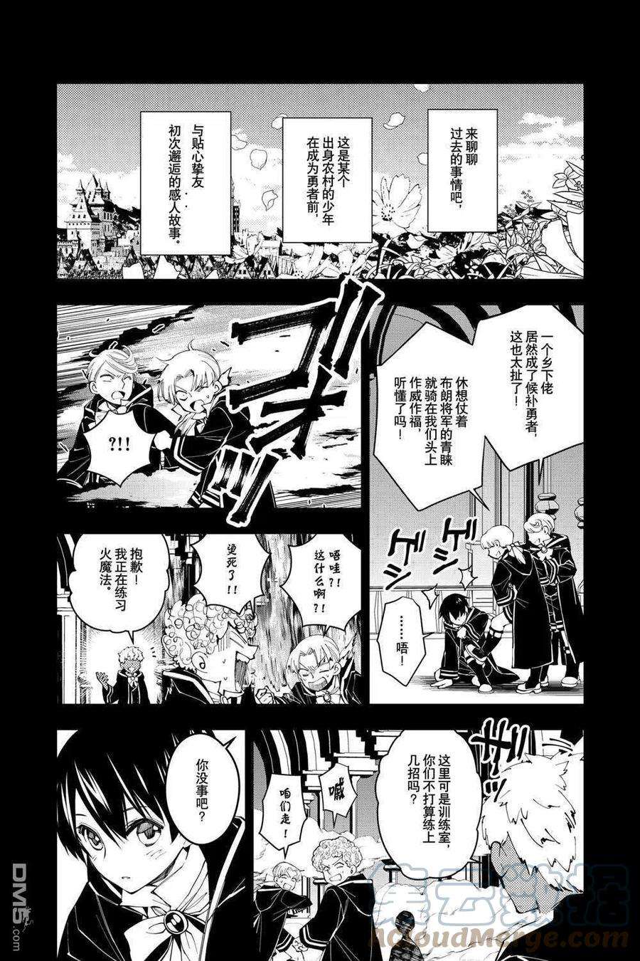 渴望复仇的最强勇者、以黑暗之力所向披靡41话 试看版
