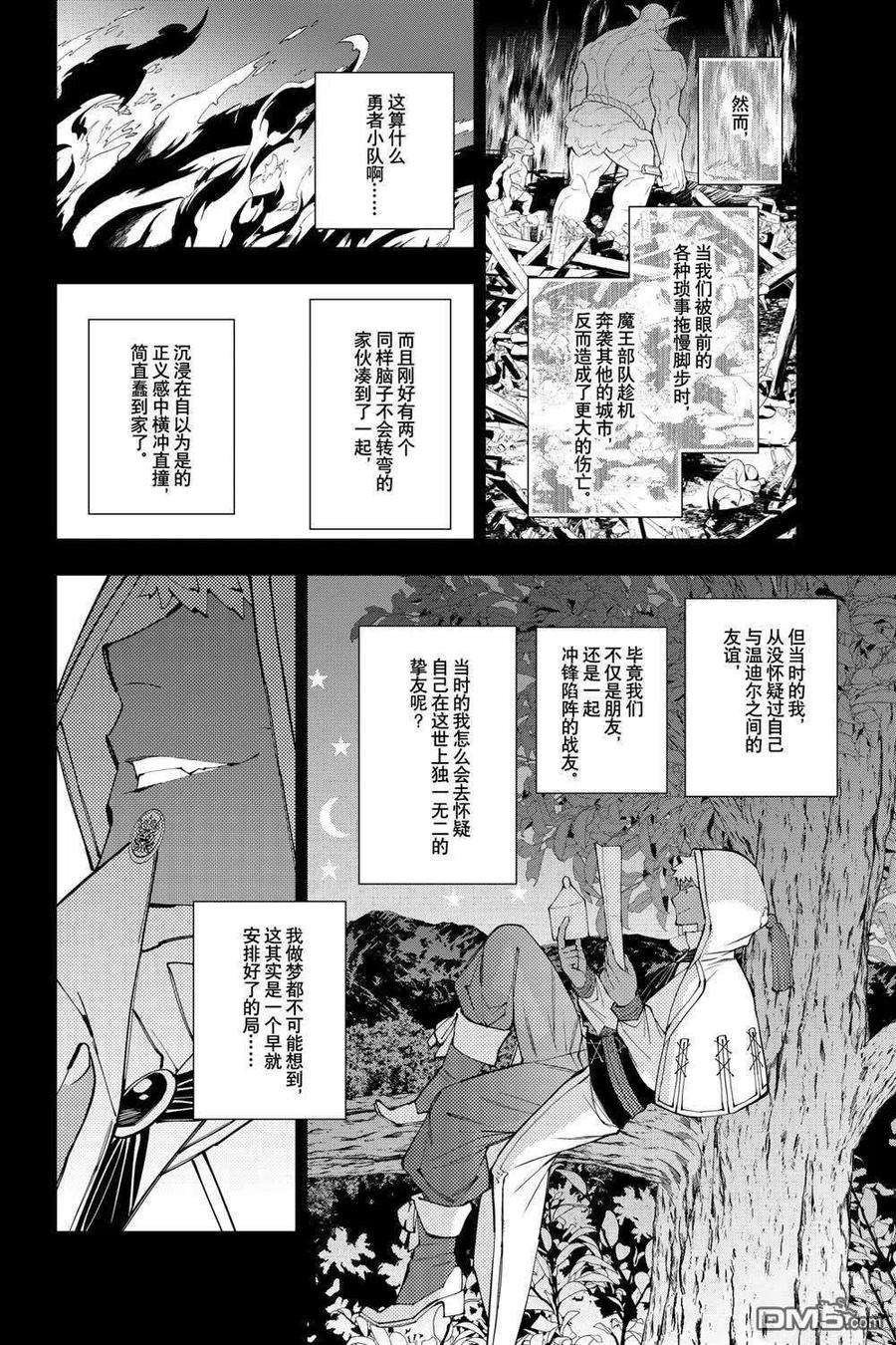 渴望复仇的最强勇者、以黑暗之力所向披靡41话 试看版