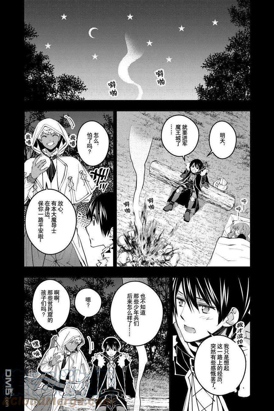 渴望复仇的最强勇者、以黑暗之力所向披靡41话 试看版