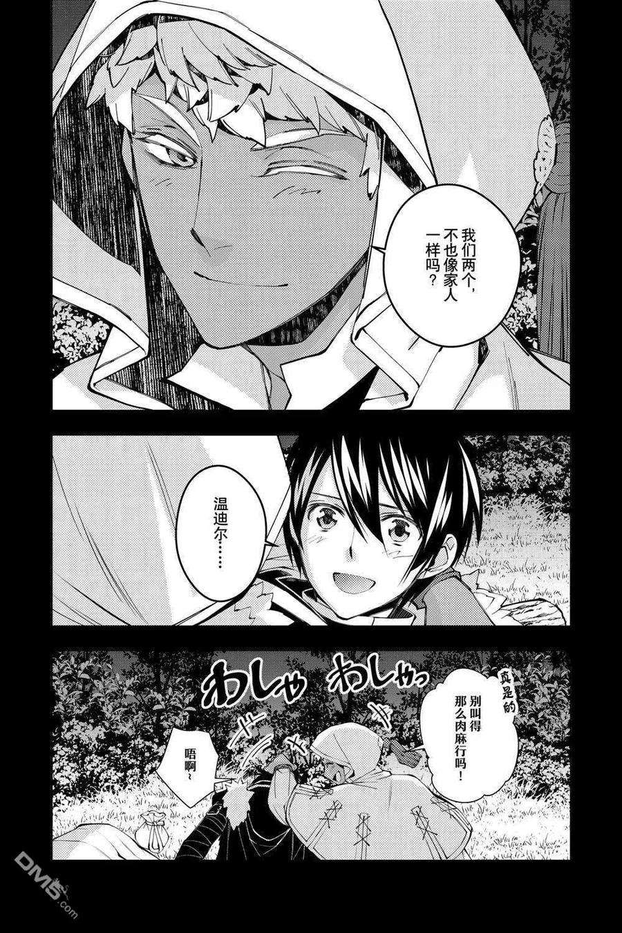 渴望复仇的最强勇者、以黑暗之力所向披靡41话 试看版