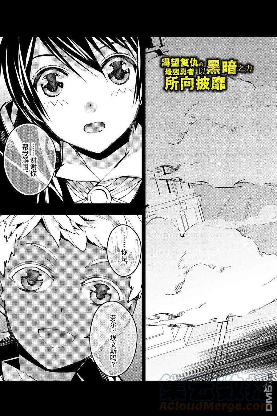 渴望复仇的最强勇者、以黑暗之力所向披靡41话 试看版