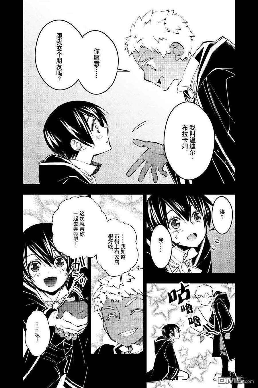 渴望复仇的最强勇者、以黑暗之力所向披靡41话 试看版
