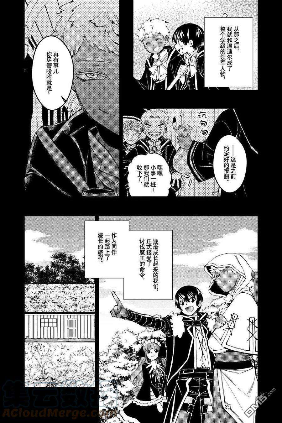 渴望复仇的最强勇者、以黑暗之力所向披靡41话 试看版