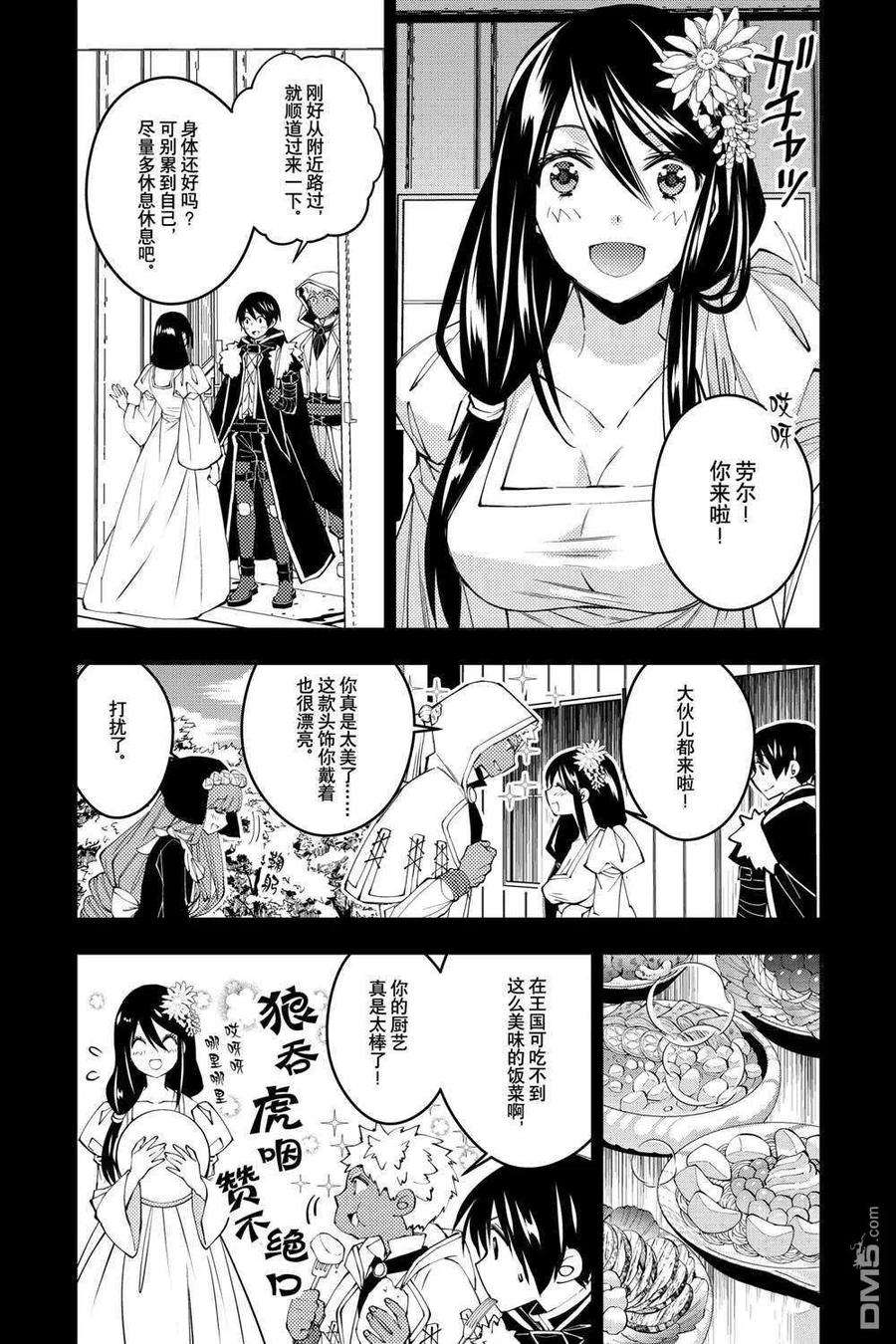 渴望复仇的最强勇者、以黑暗之力所向披靡41话 试看版