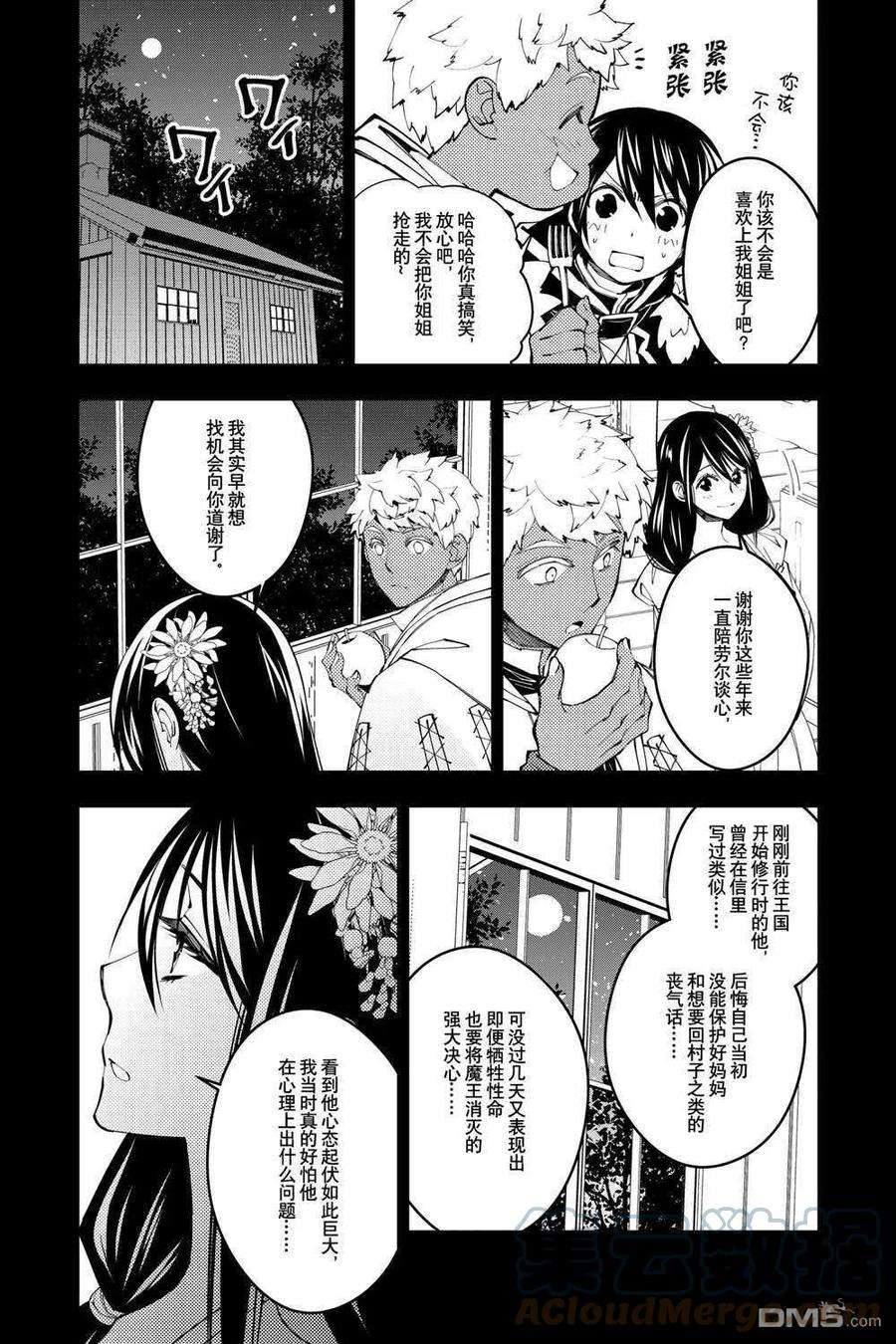渴望复仇的最强勇者、以黑暗之力所向披靡41话 试看版
