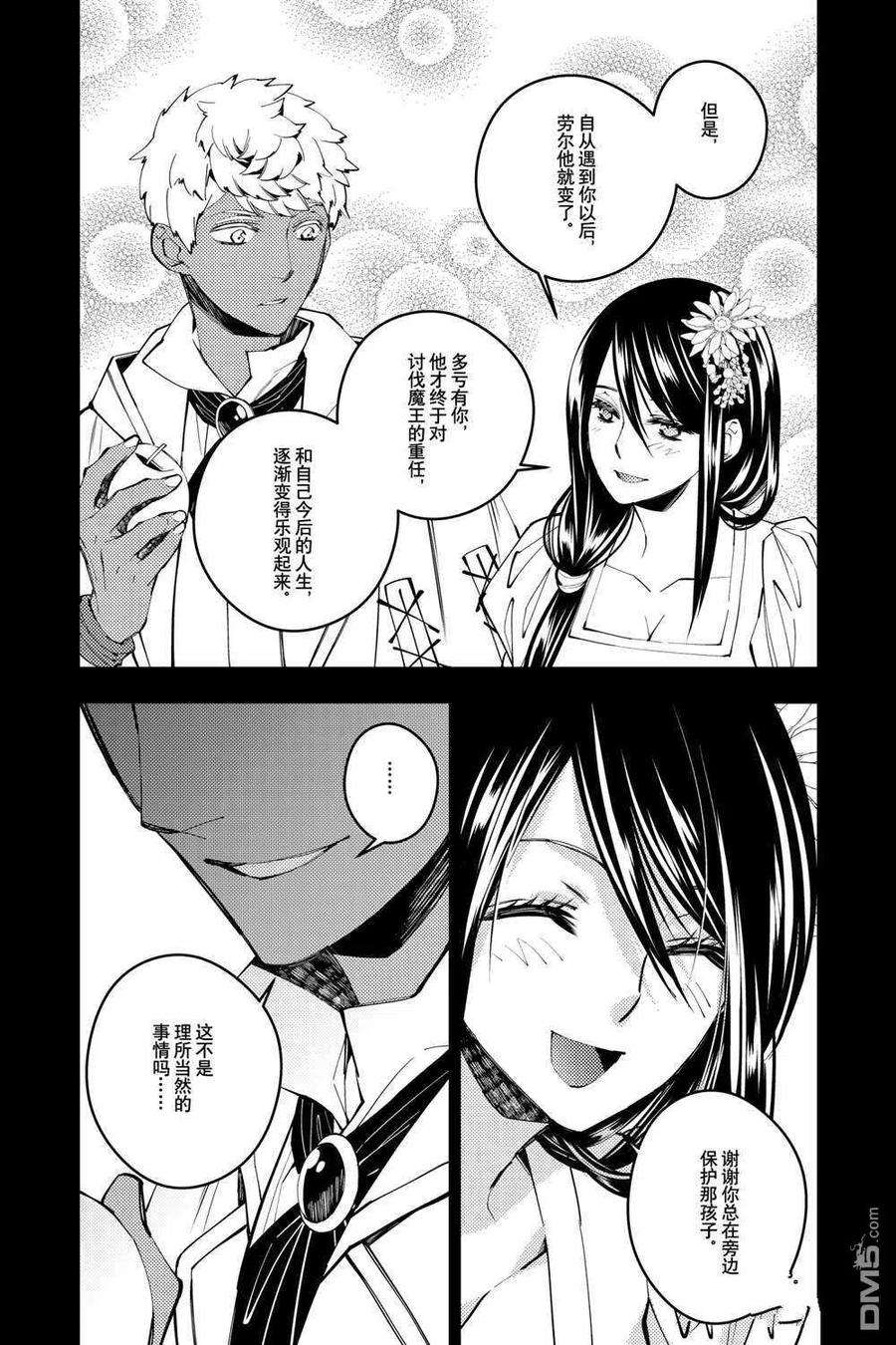 渴望复仇的最强勇者、以黑暗之力所向披靡41话 试看版
