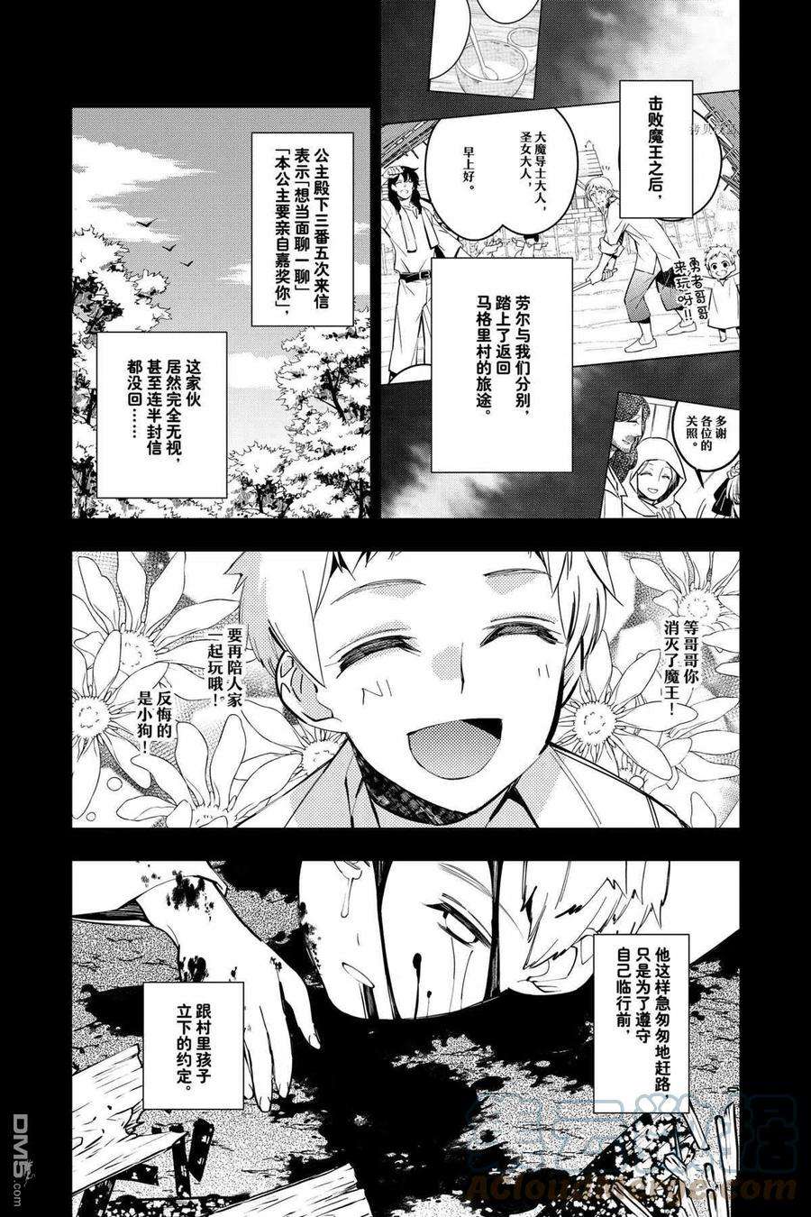 渴望复仇的最强勇者、以黑暗之力所向披靡42话 试看版