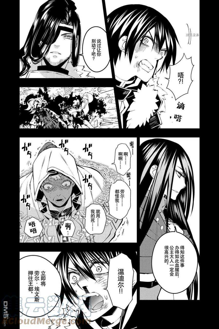 渴望复仇的最强勇者、以黑暗之力所向披靡42话 试看版