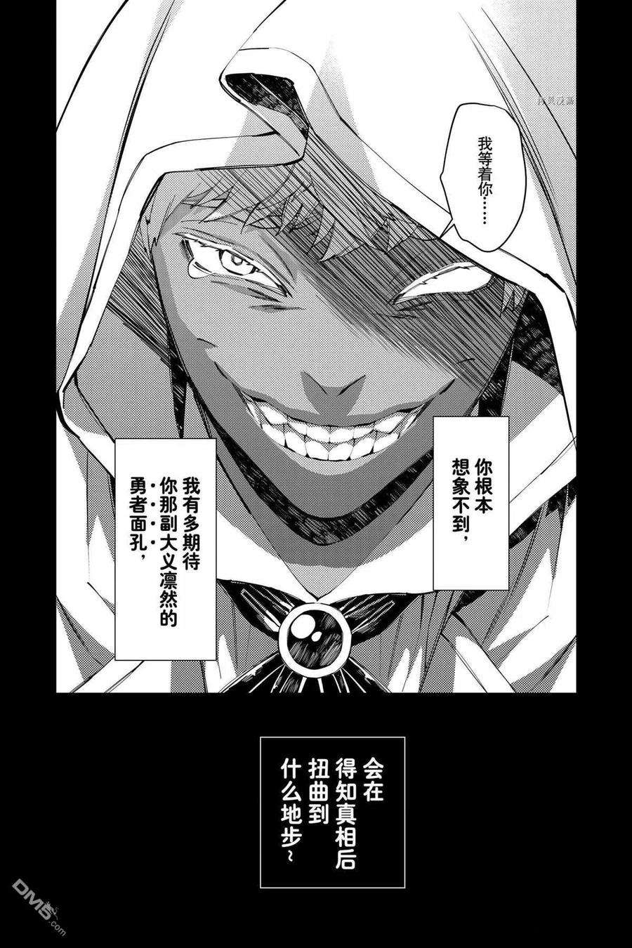 渴望复仇的最强勇者、以黑暗之力所向披靡42话 试看版