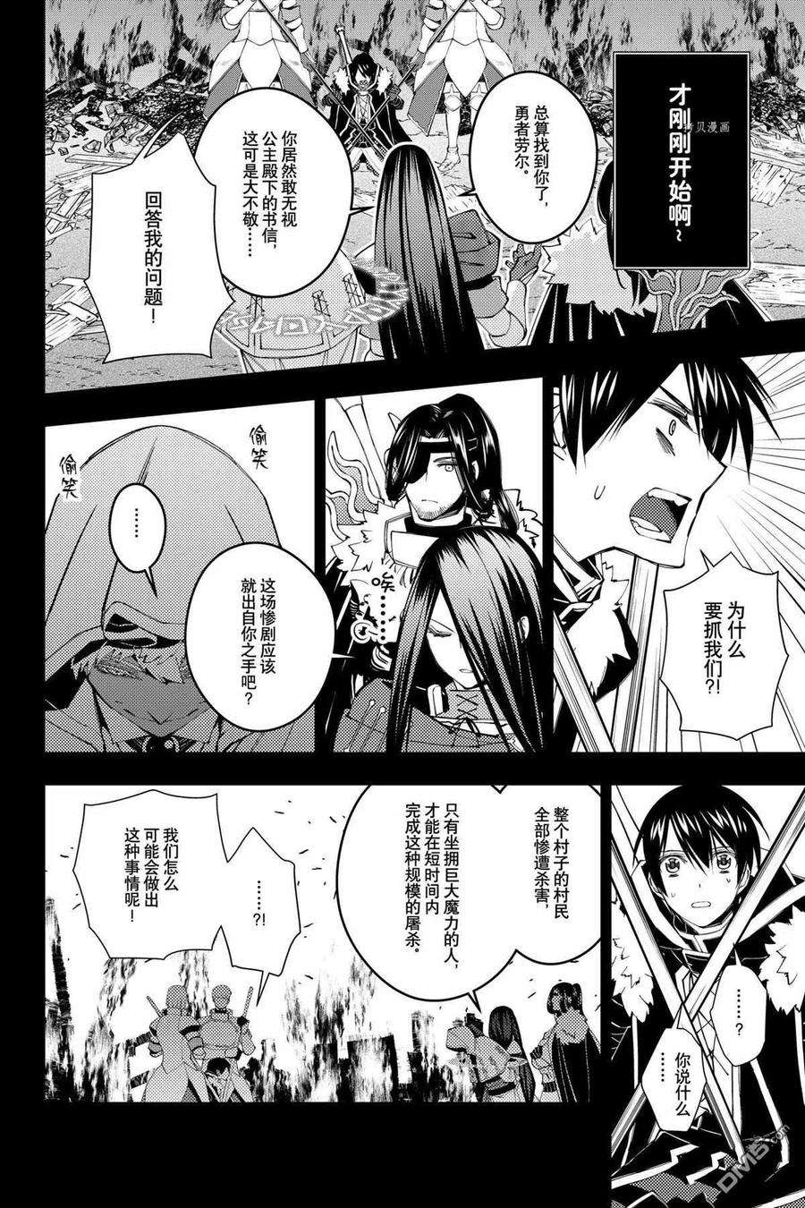 渴望复仇的最强勇者、以黑暗之力所向披靡42话 试看版